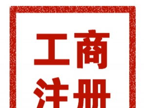 基金公司及投资管理公司转让与北京工商注册指南